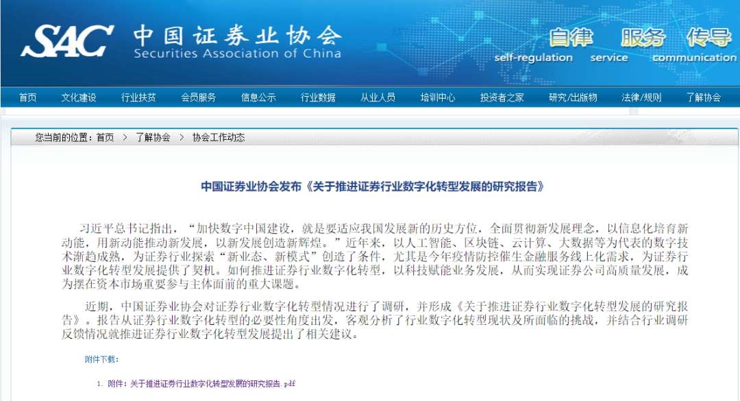 数字化转型 证券业是认真的？中证协报告：全行业投入不及摩根大通1/3-精研拍拍网