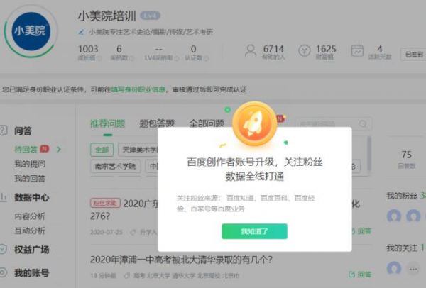 百度创作者账号升级：百度系粉丝数据全线打通-精研拍拍网