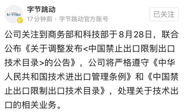 TikTok转让生变数！这一技术纳入出口限制 字节跳动回应来了-精研拍拍网