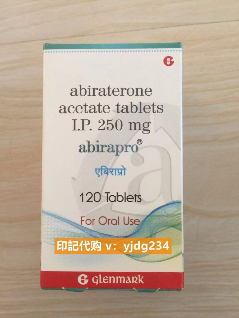 印度仿制药阿比特龙多少钱一瓶  在哪能买到阿比特龙仿制药-精研拍拍网