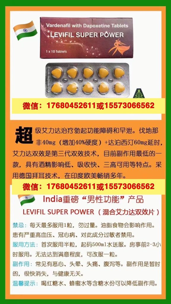 印度超级艾力达双效国内购买正品需要多少钱一盒/售价一览表更新-精研拍拍网