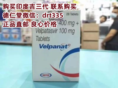 国内购买印度吉三代多少钱一盒 印度吉三代（代购）价格一览-精研拍拍网