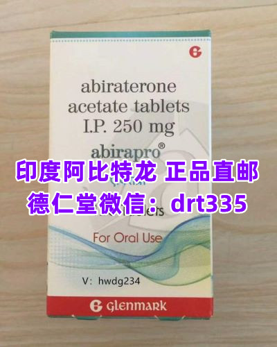 印度阿比特龙最新价格一览，阿比特龙印度版多少钱一瓶（盒）-精研拍拍网