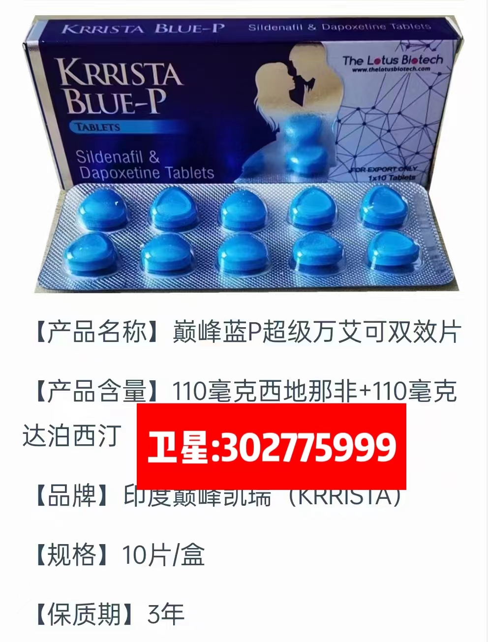 印度万艾可巅峰蓝p/蓝钻双效片一盒价格约180元-保质期3年。-精研拍拍网